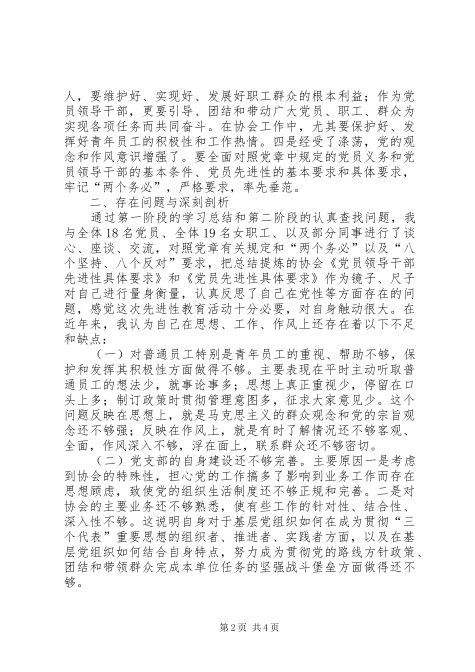 2024年协会党支部书记个人党性分析材料心得体会_第2页