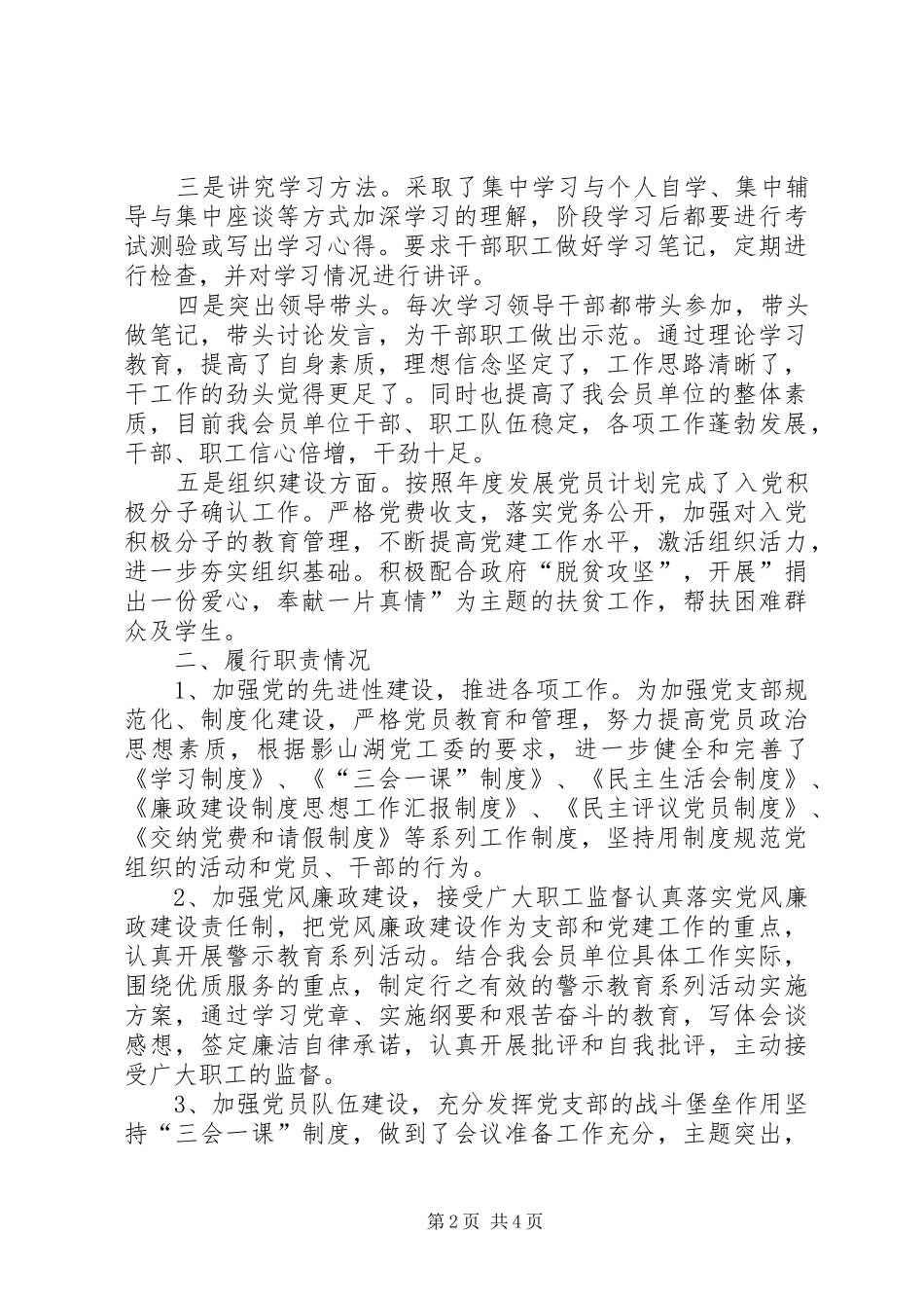 2024年协会党支部书记述职报告_第2页