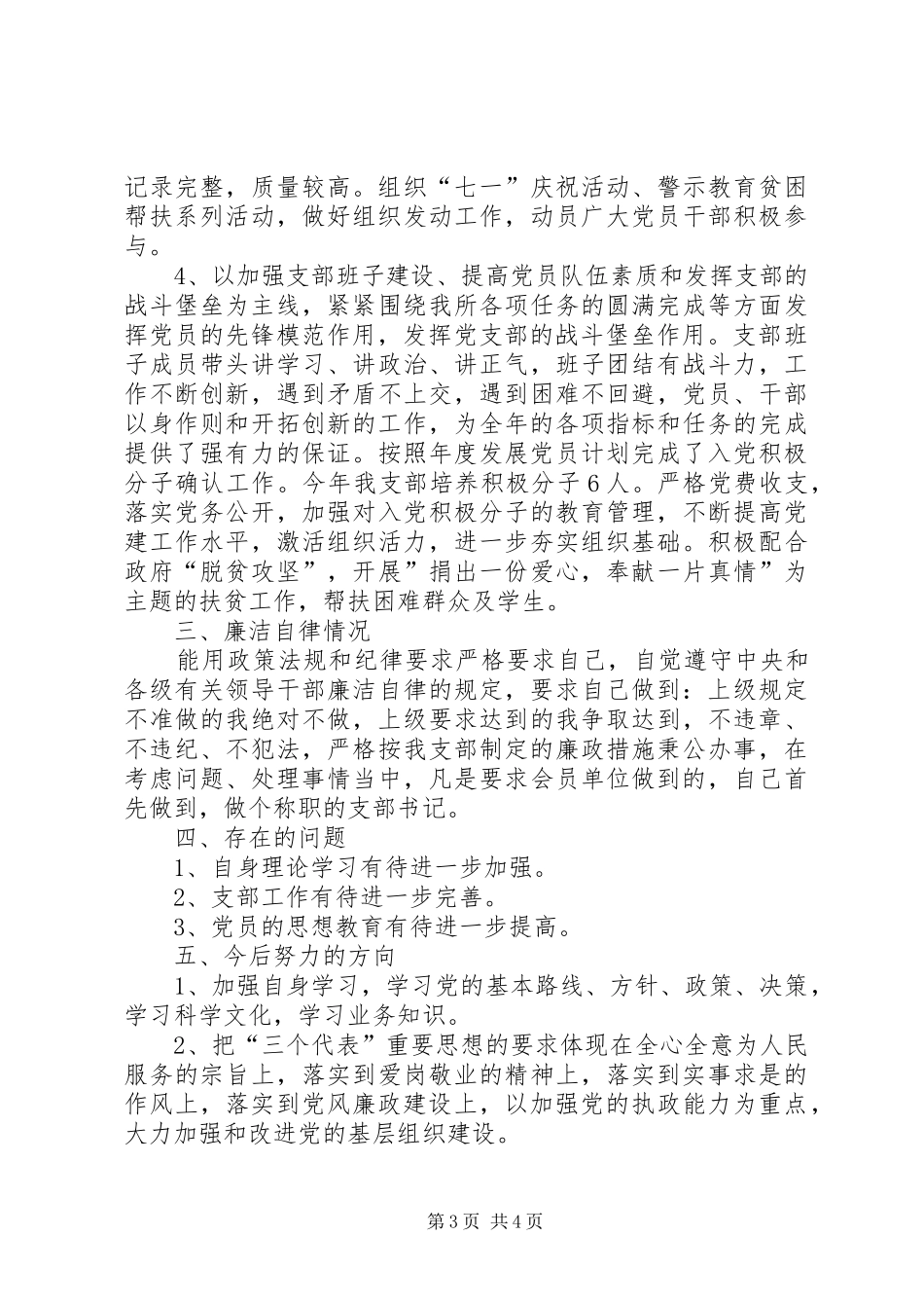 2024年协会党支部书记述职报告_第3页