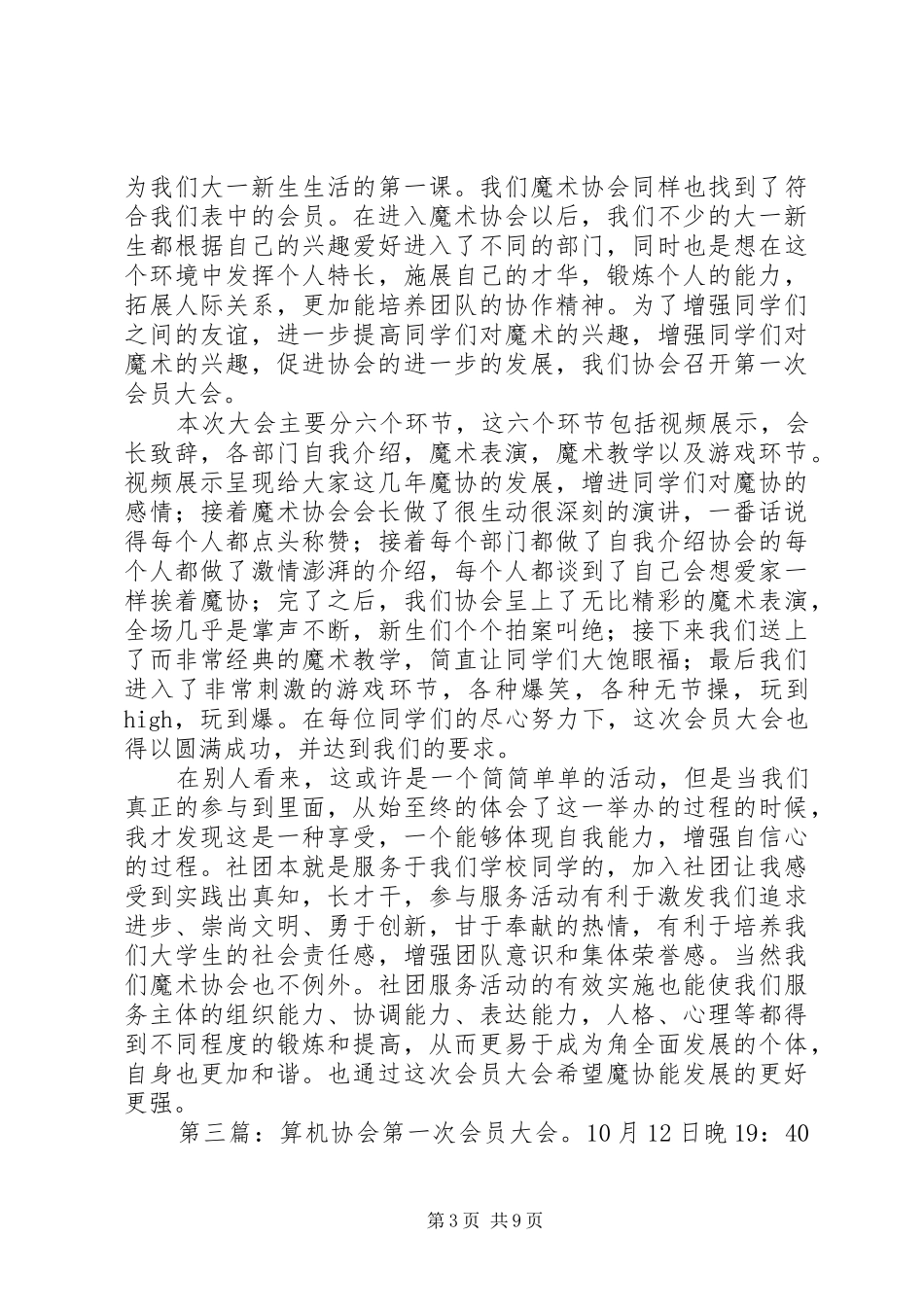 2024年协会第一次会员大会决议_第3页