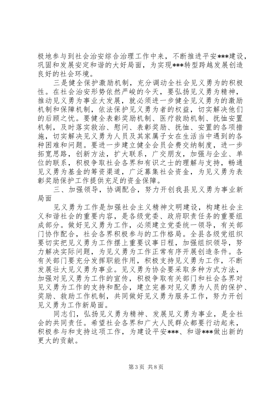 2024年协会换届大会闭幕式致辞_第3页