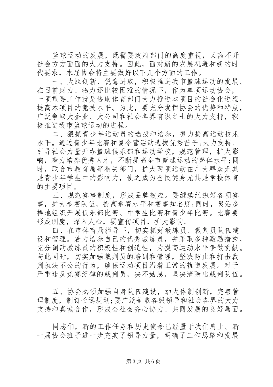 2024年协会换届大会上的闭幕式致辞_第3页