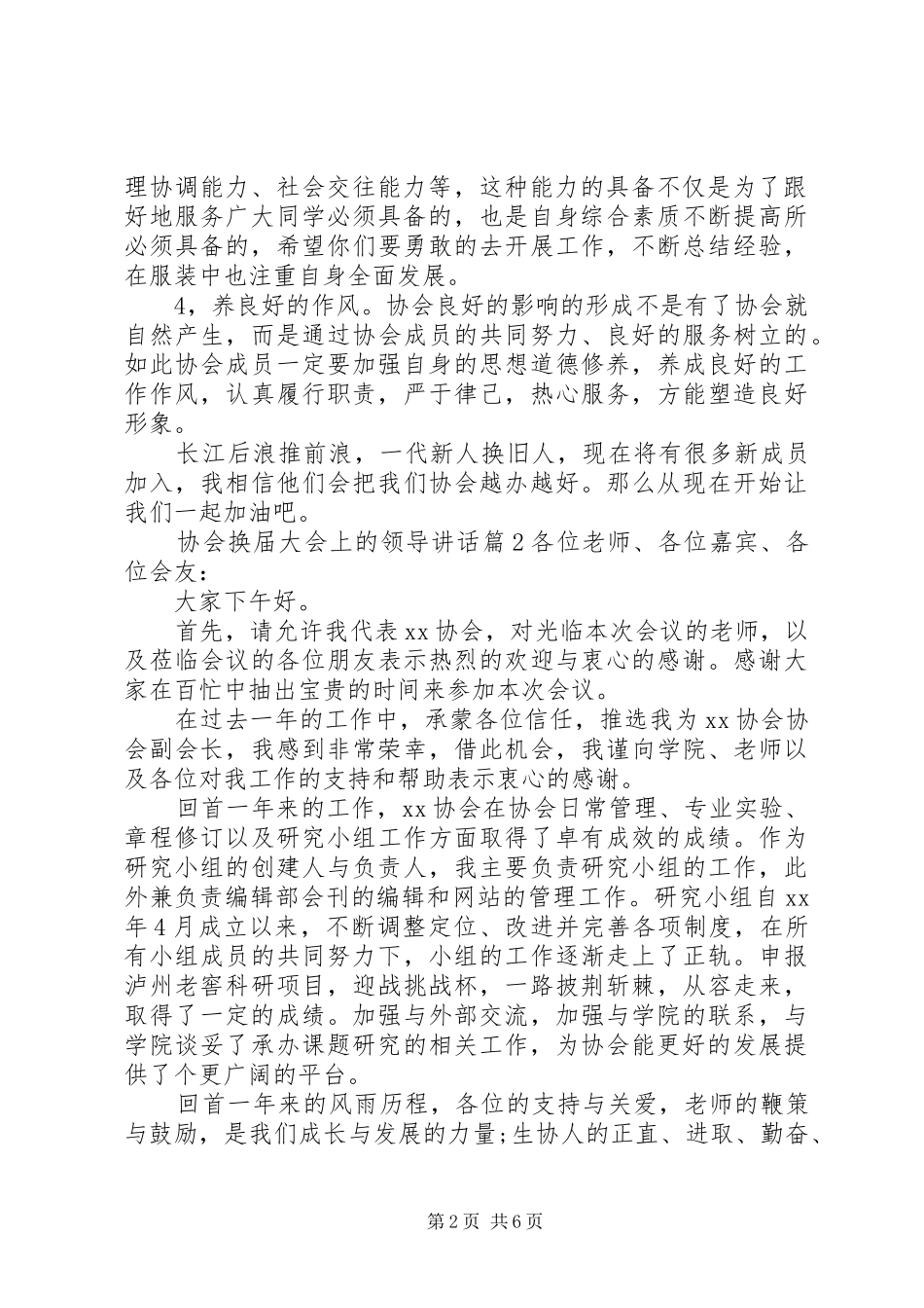2024年协会换届大会上的领导致辞_第2页