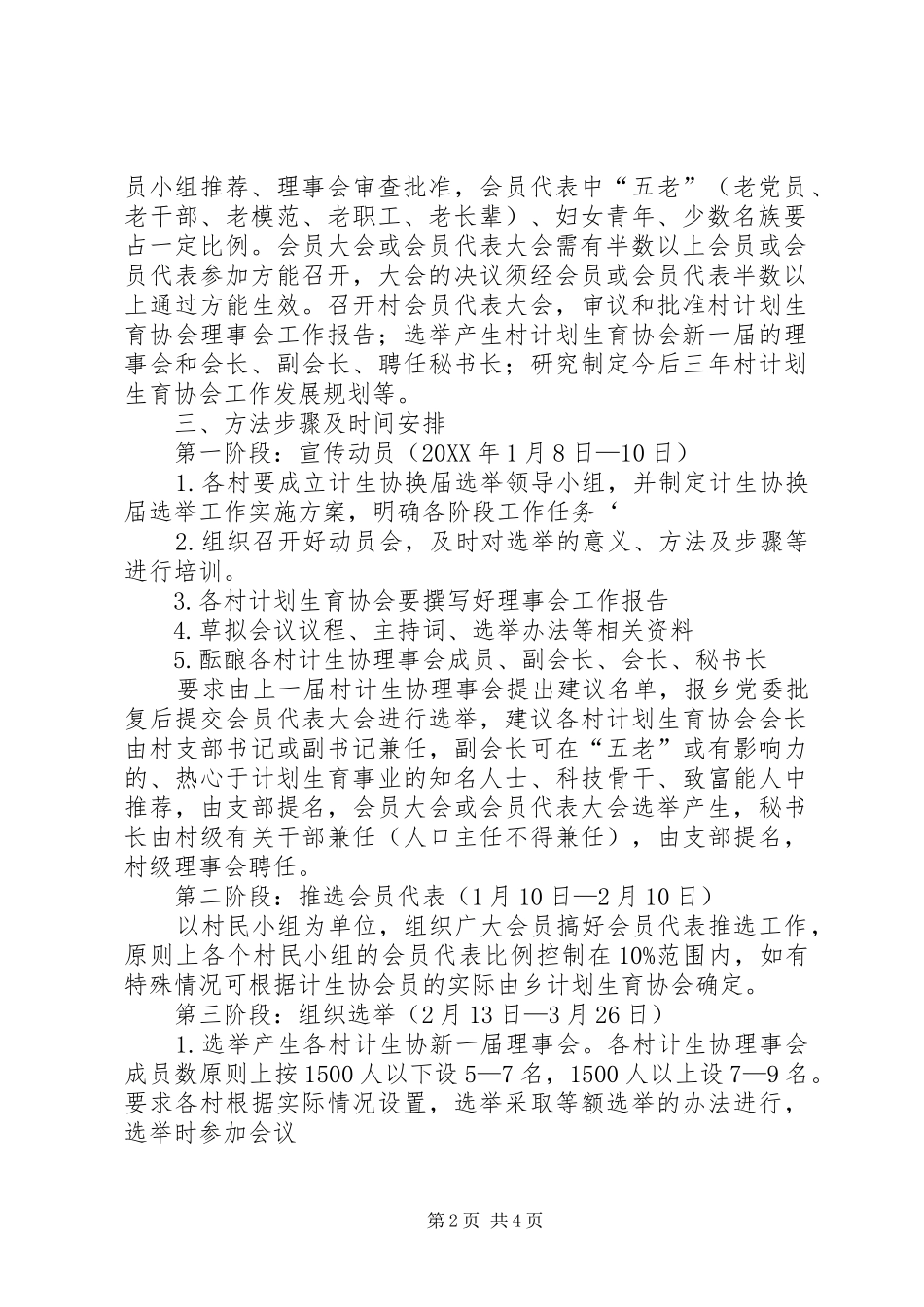 2024年协会换届选举工作实施意见_第2页