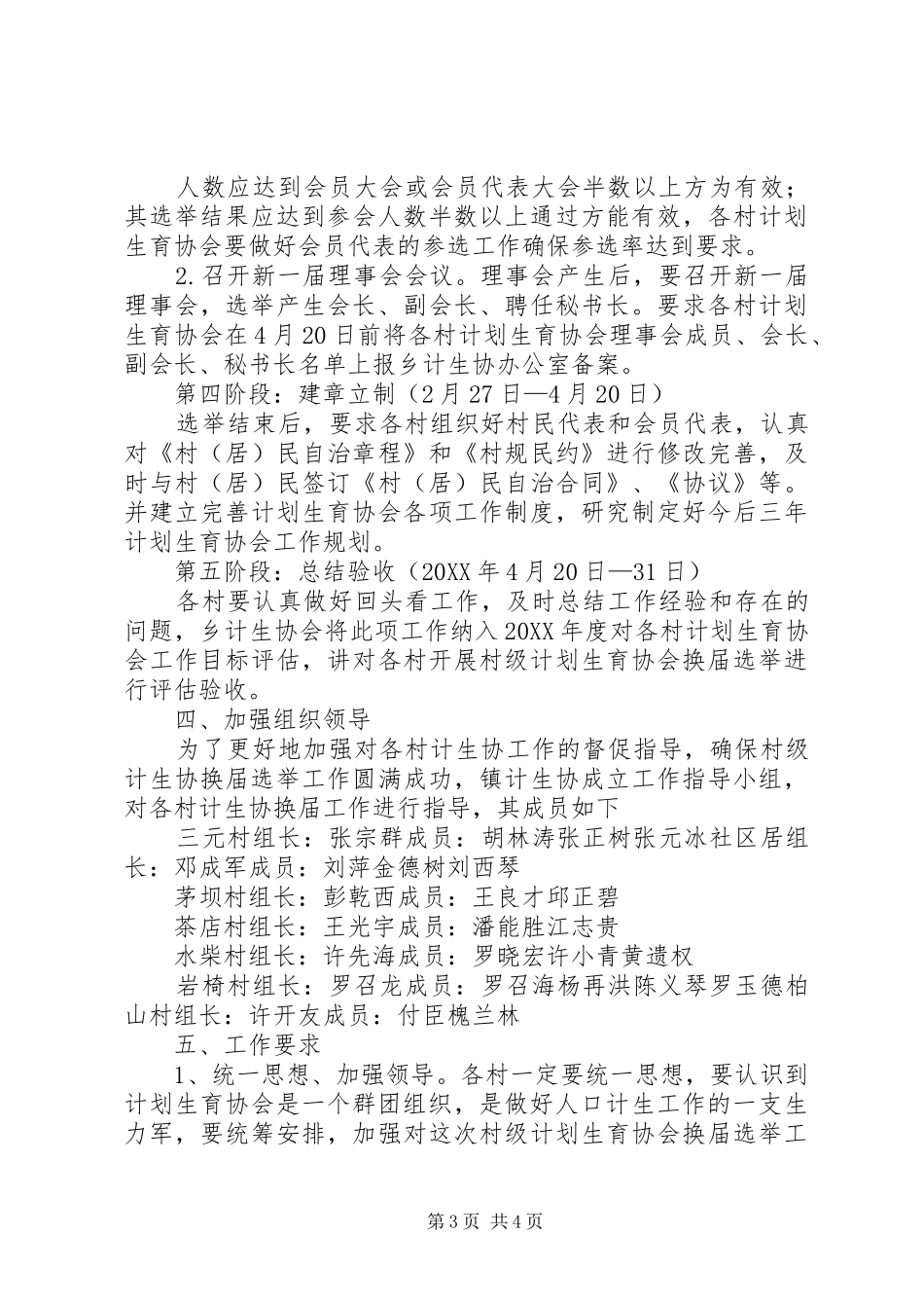 2024年协会换届选举工作实施意见_第3页