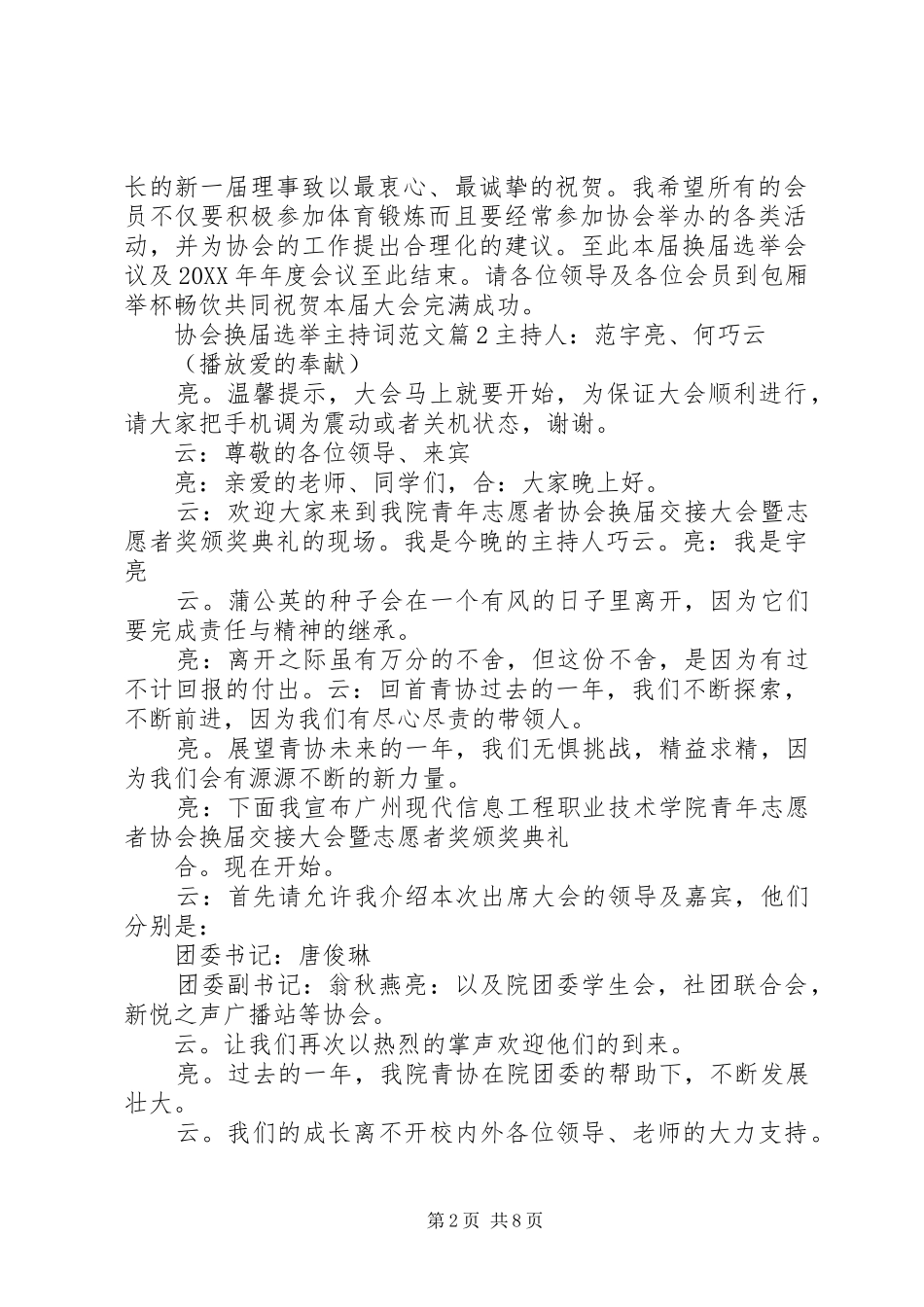 2024年协会换届选举主持词范文_第2页