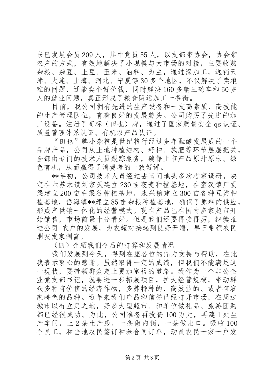 2024年协会开展创先争优动员大会讲话稿_第2页