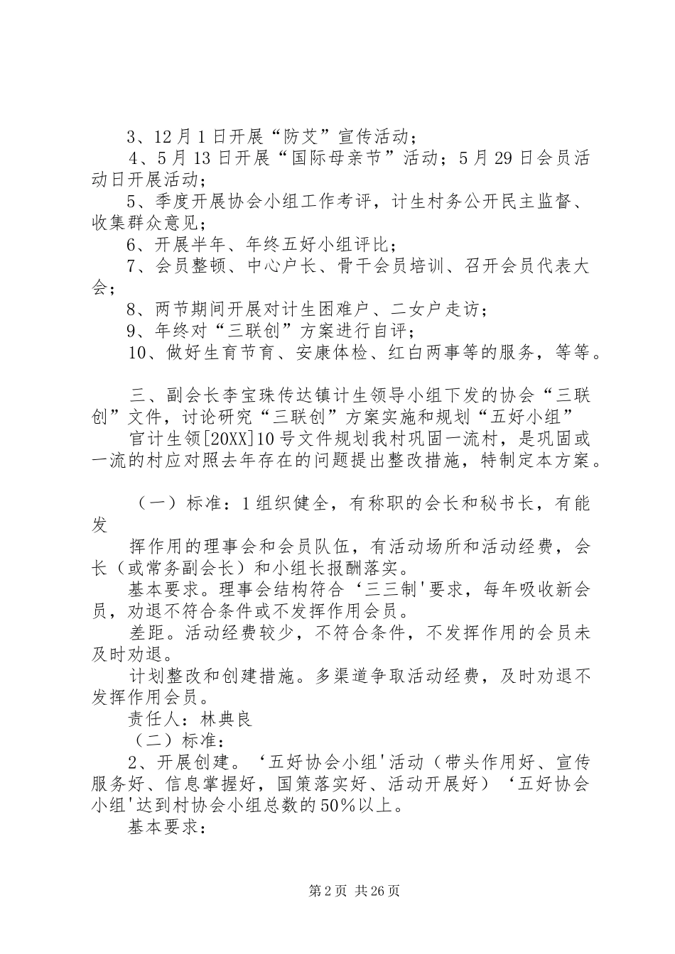 2024年协会理事会会议记录芹石村_第2页