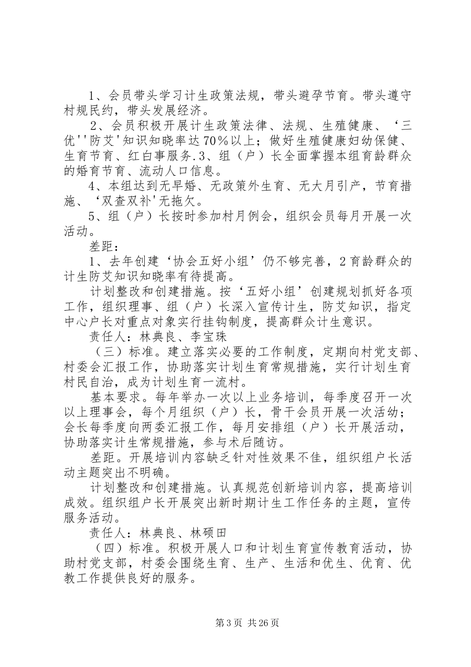 2024年协会理事会会议记录芹石村_第3页