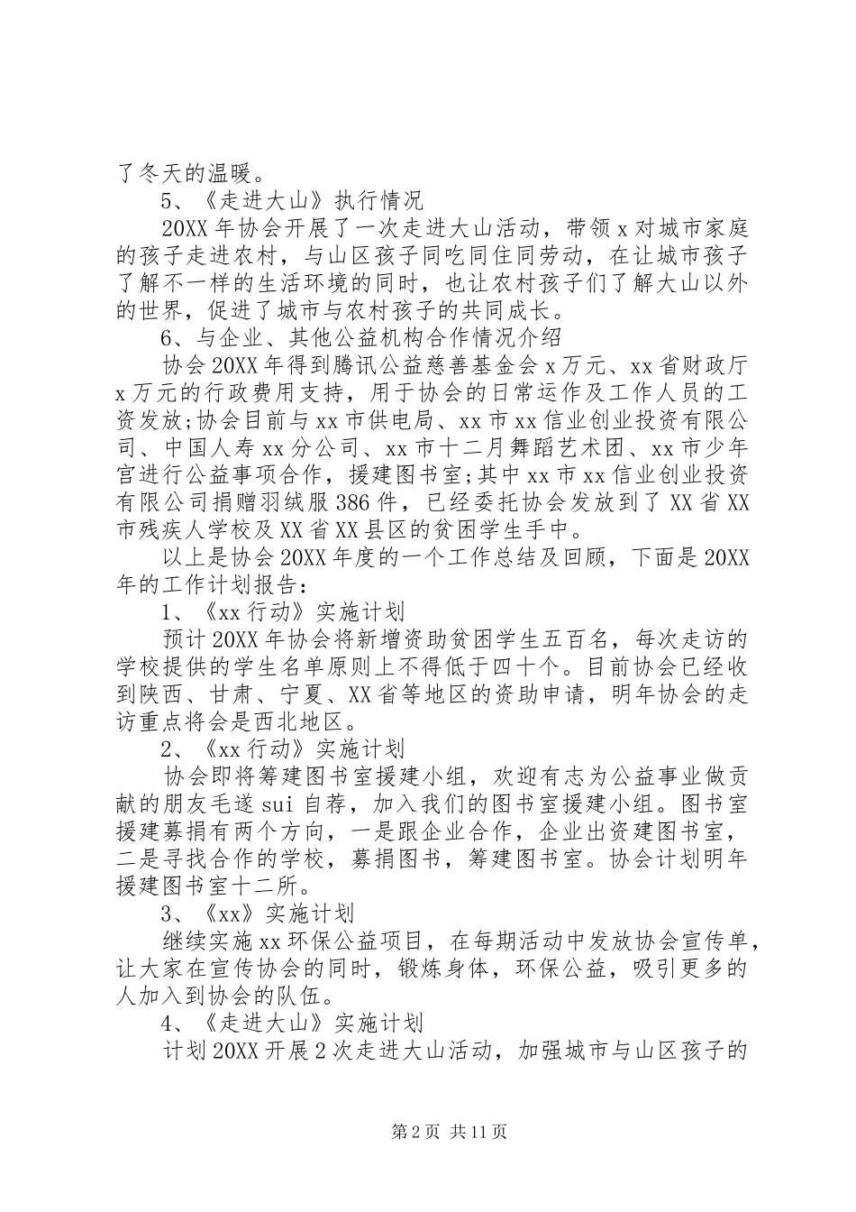 2024年协会秘书长述职报告优秀范文_第2页