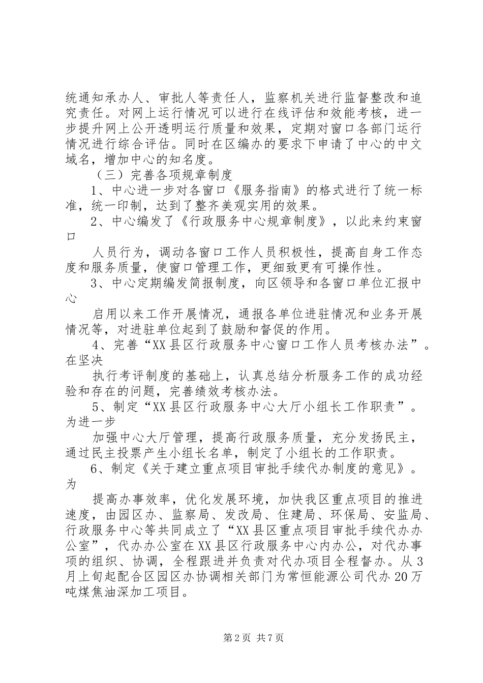 2024年行政服务中心工作总结_第2页