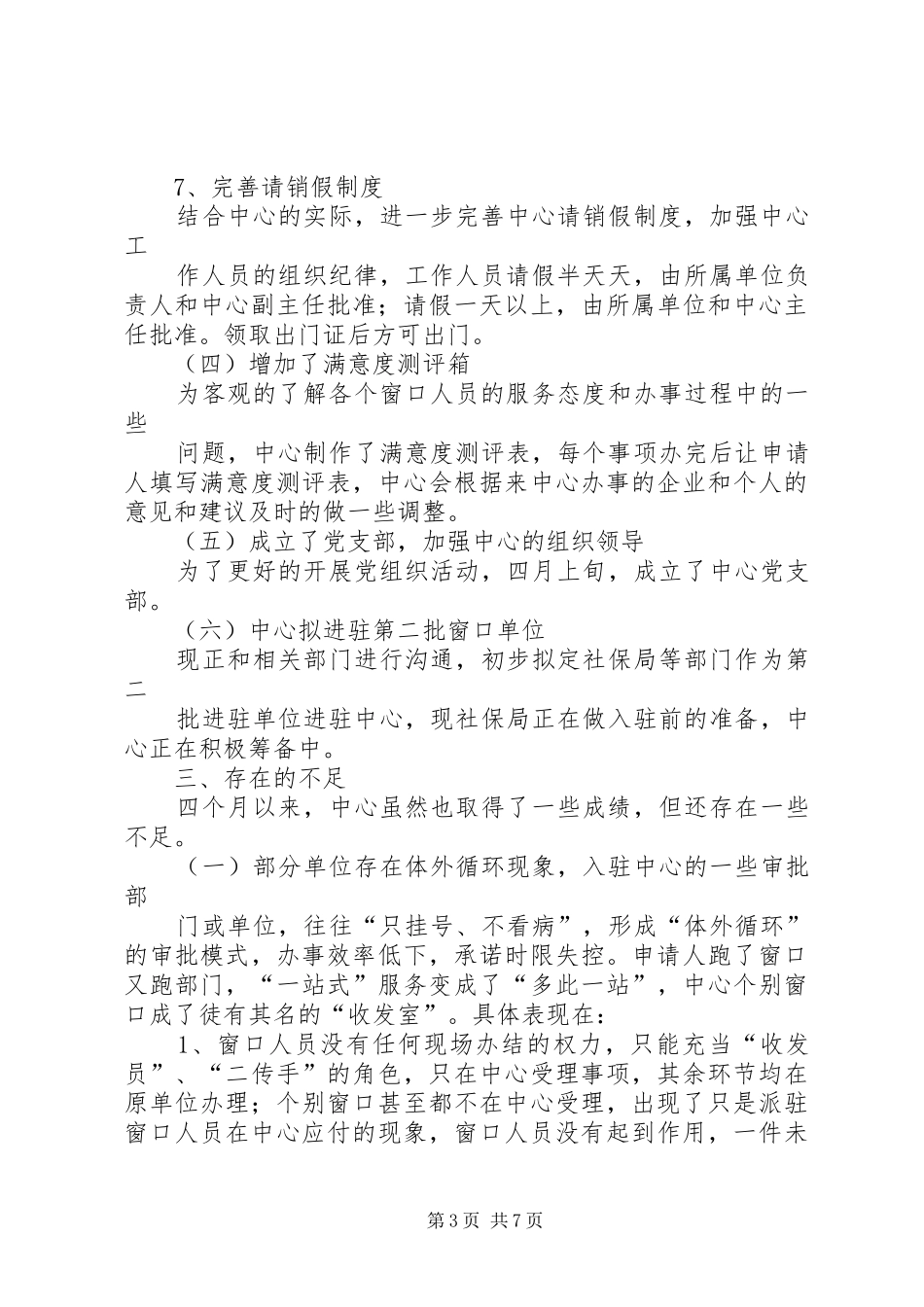 2024年行政服务中心工作总结_第3页