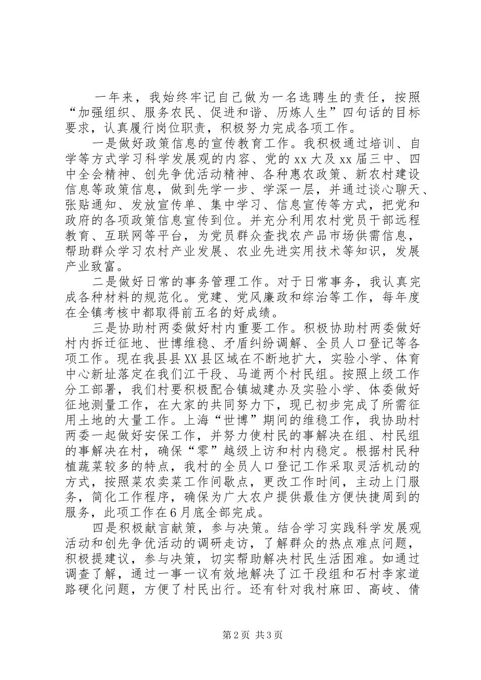 2024年选聘生个人任职总结_第2页