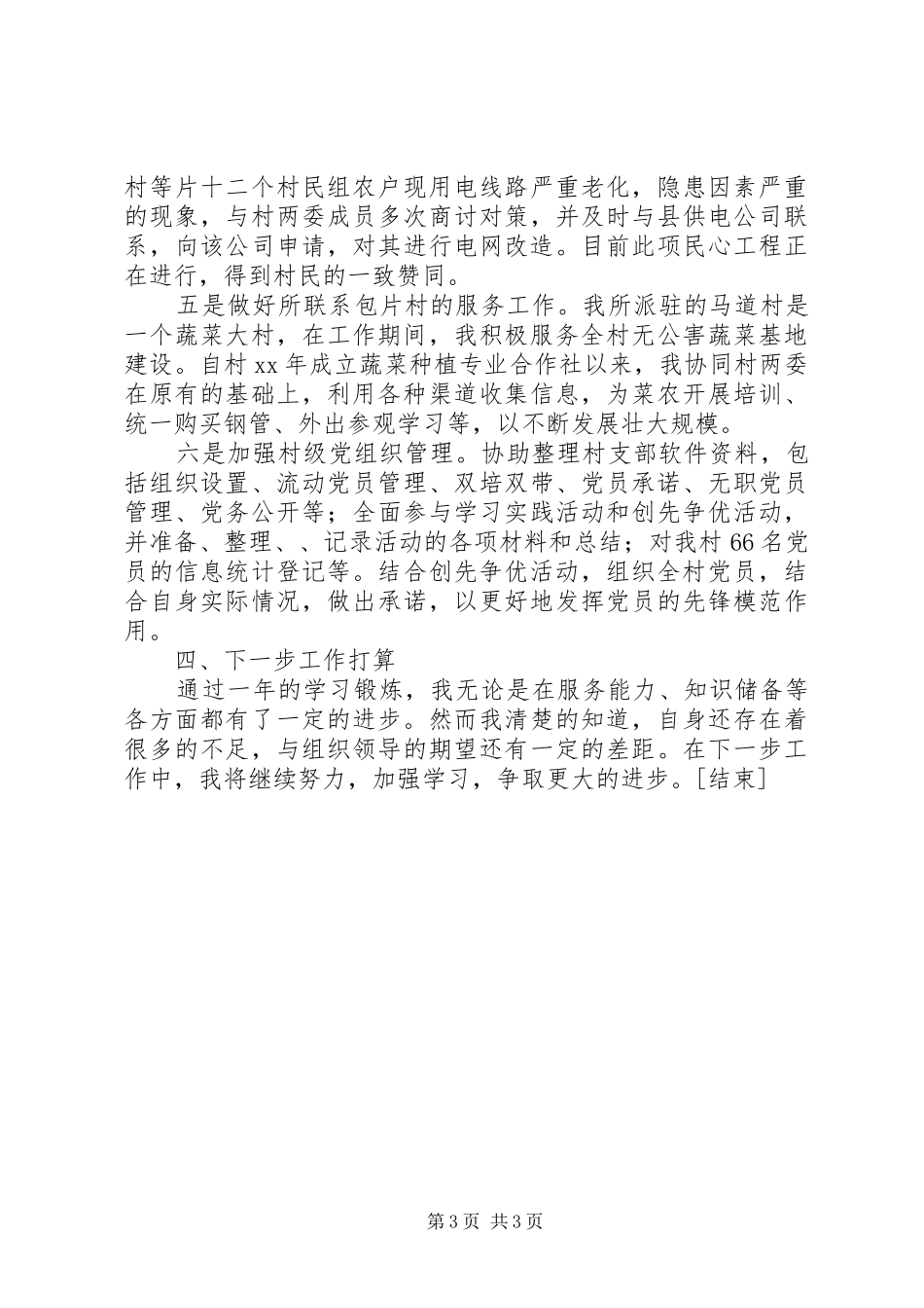 2024年选聘生个人任职总结_第3页