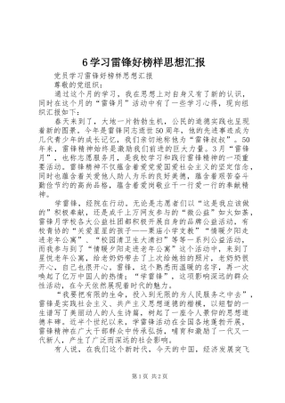 2024年学习雷锋好榜样思想汇报