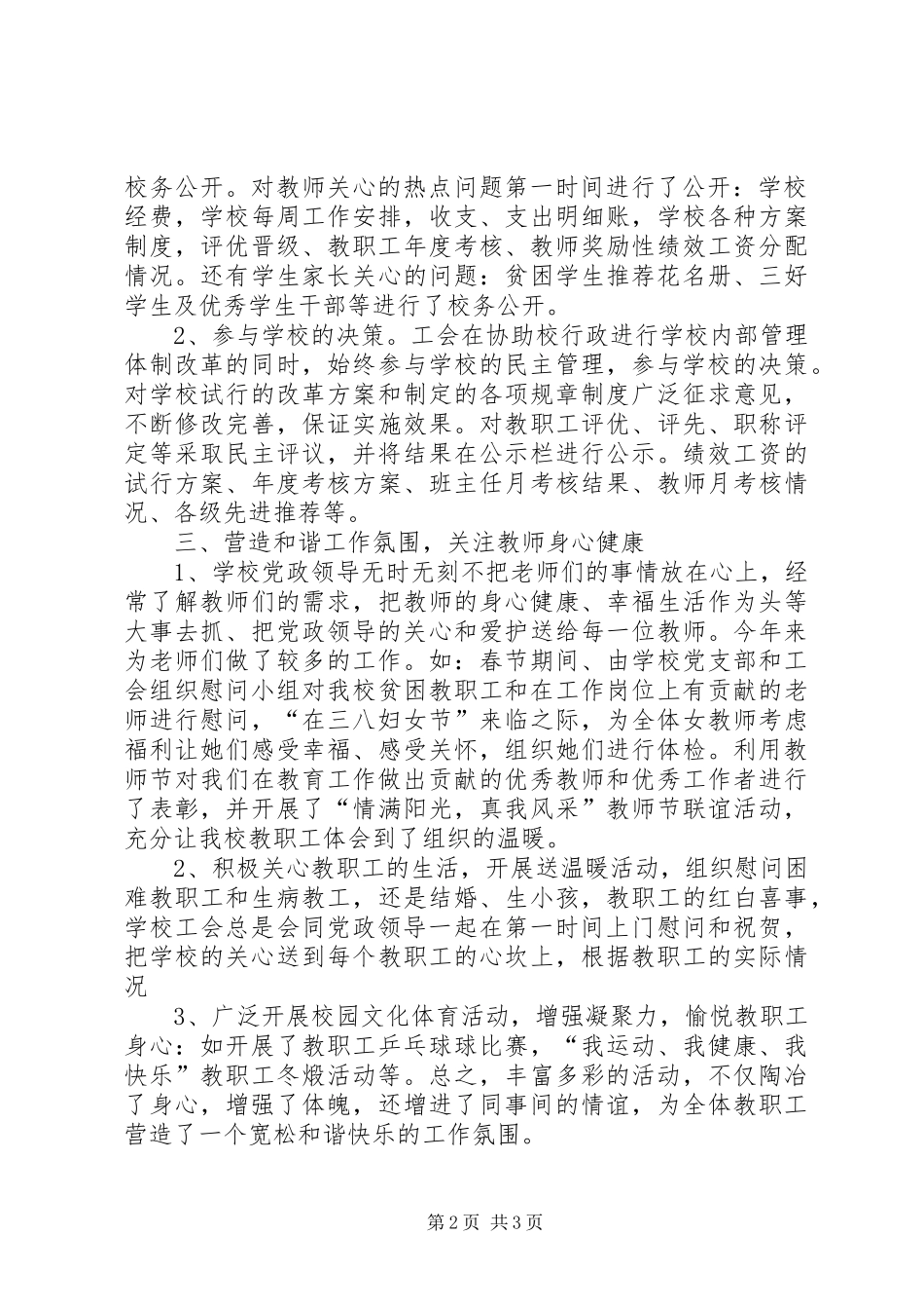 2024年学校工会工作总结范文_第2页