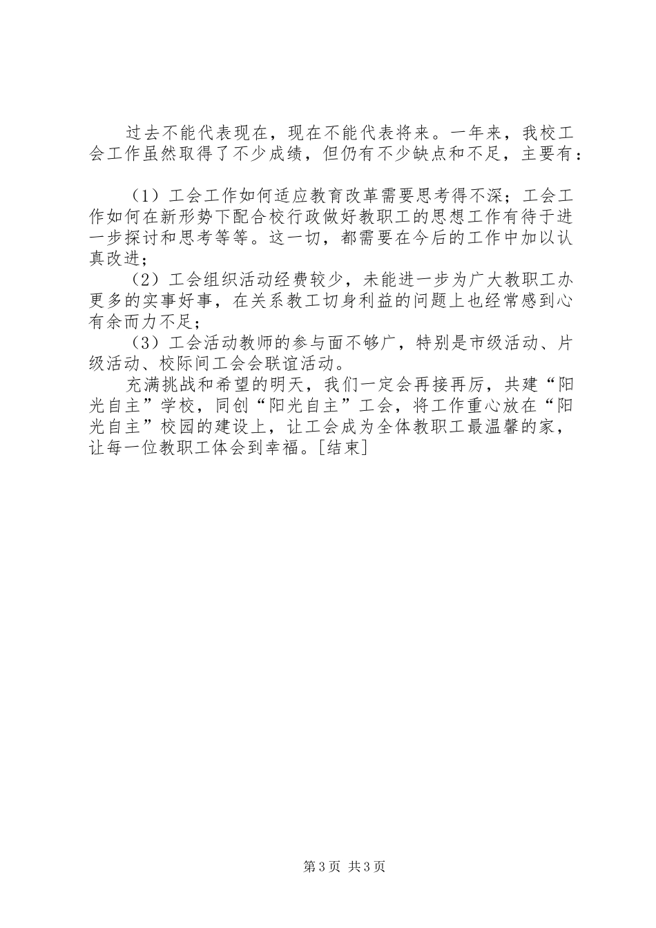 2024年学校工会工作总结范文_第3页