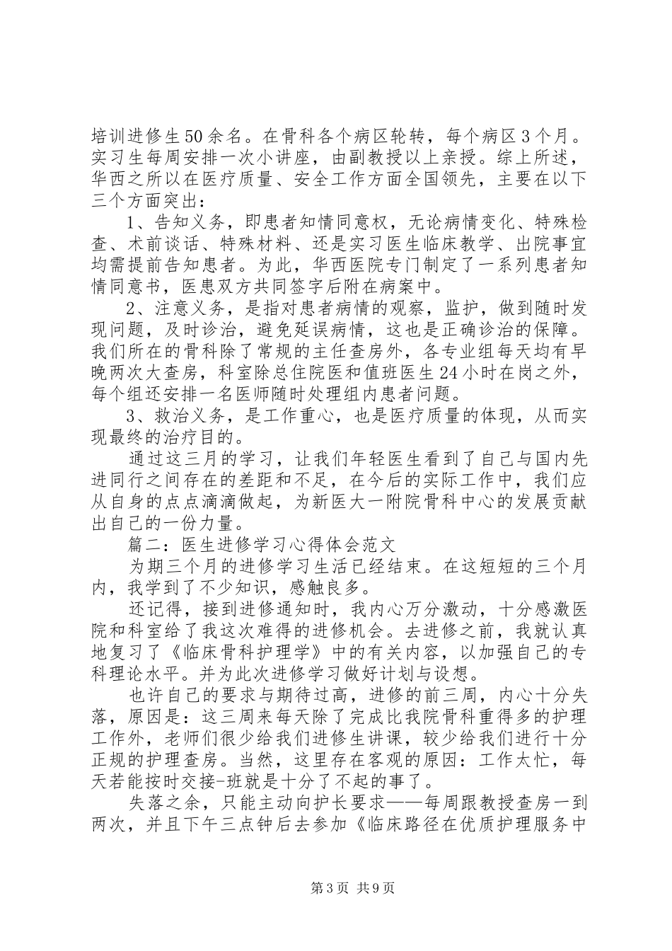 2024年医生进修学习心得体会_第3页