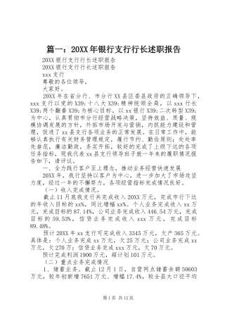 2024年银行支行行长述职报告