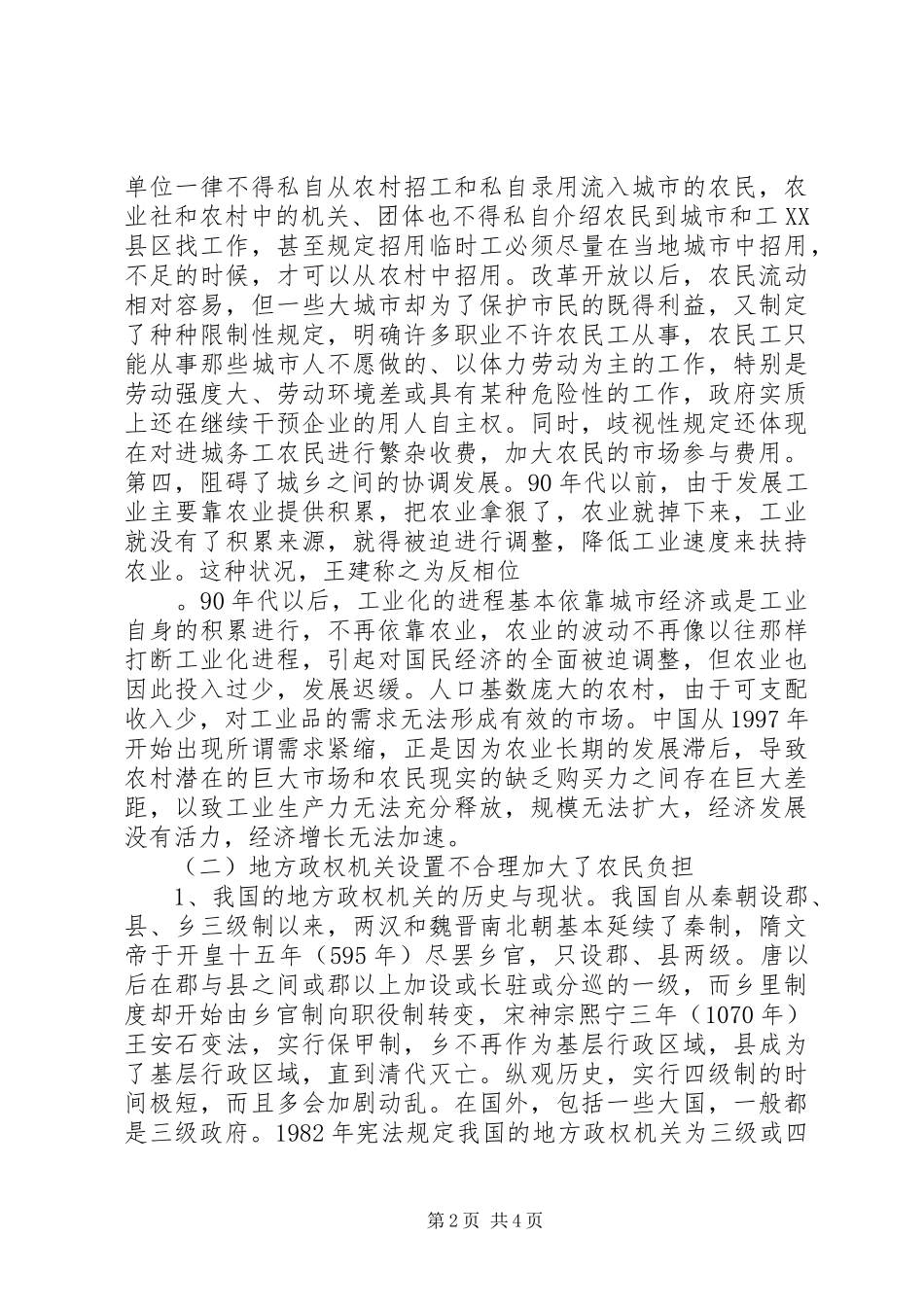 2024年三农问题的政治制度分析_第2页