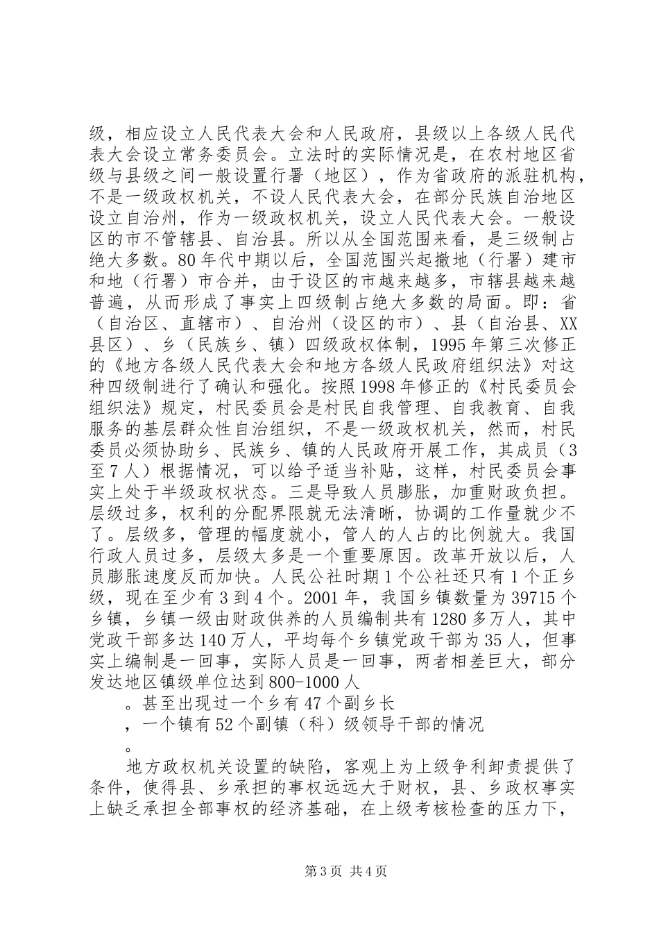 2024年三农问题的政治制度分析_第3页