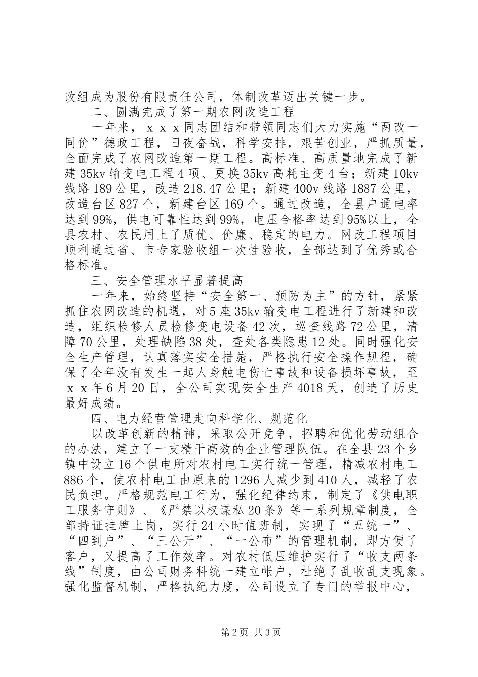 2024年同志先进事迹材料_第2页