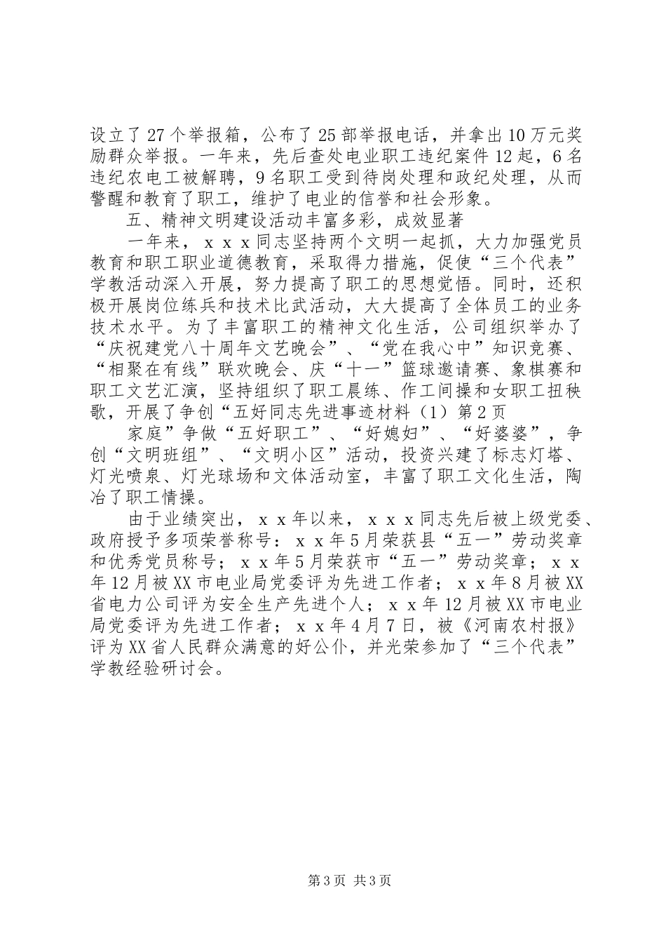 2024年同志先进事迹材料_第3页