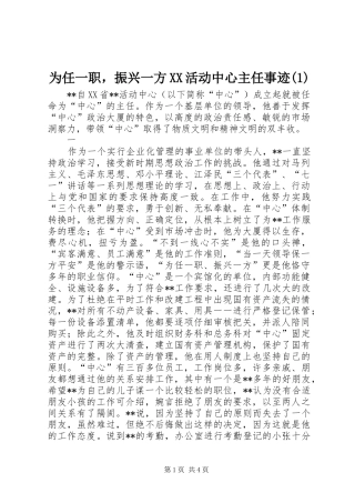 2024年为任一职，振兴一方活动中心主任事迹