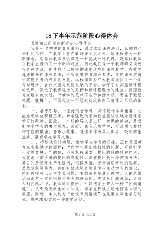 2024年下半年示范阶段心得体会