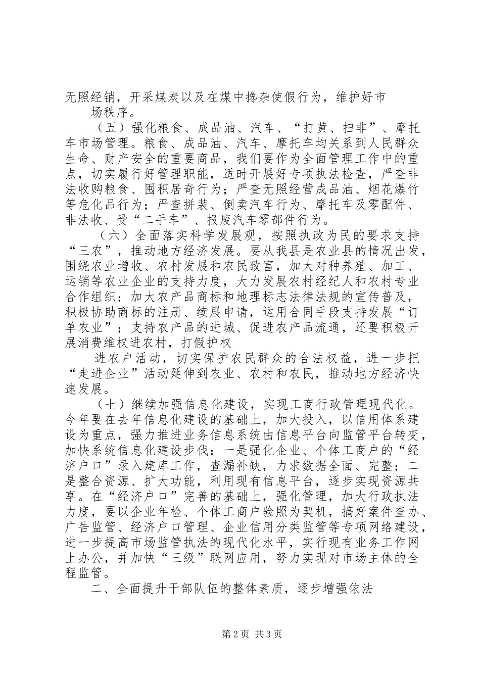 2024年县工商行政管理工作要点_第2页