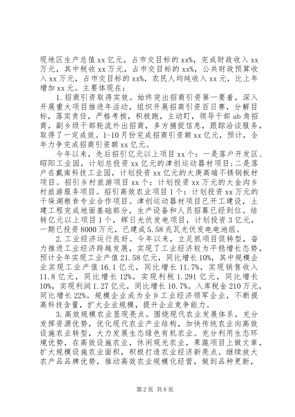 2024年乡党委工作述职报告_第2页