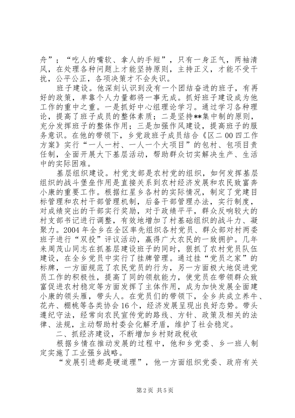 2024年乡党委书记同志事迹_第2页