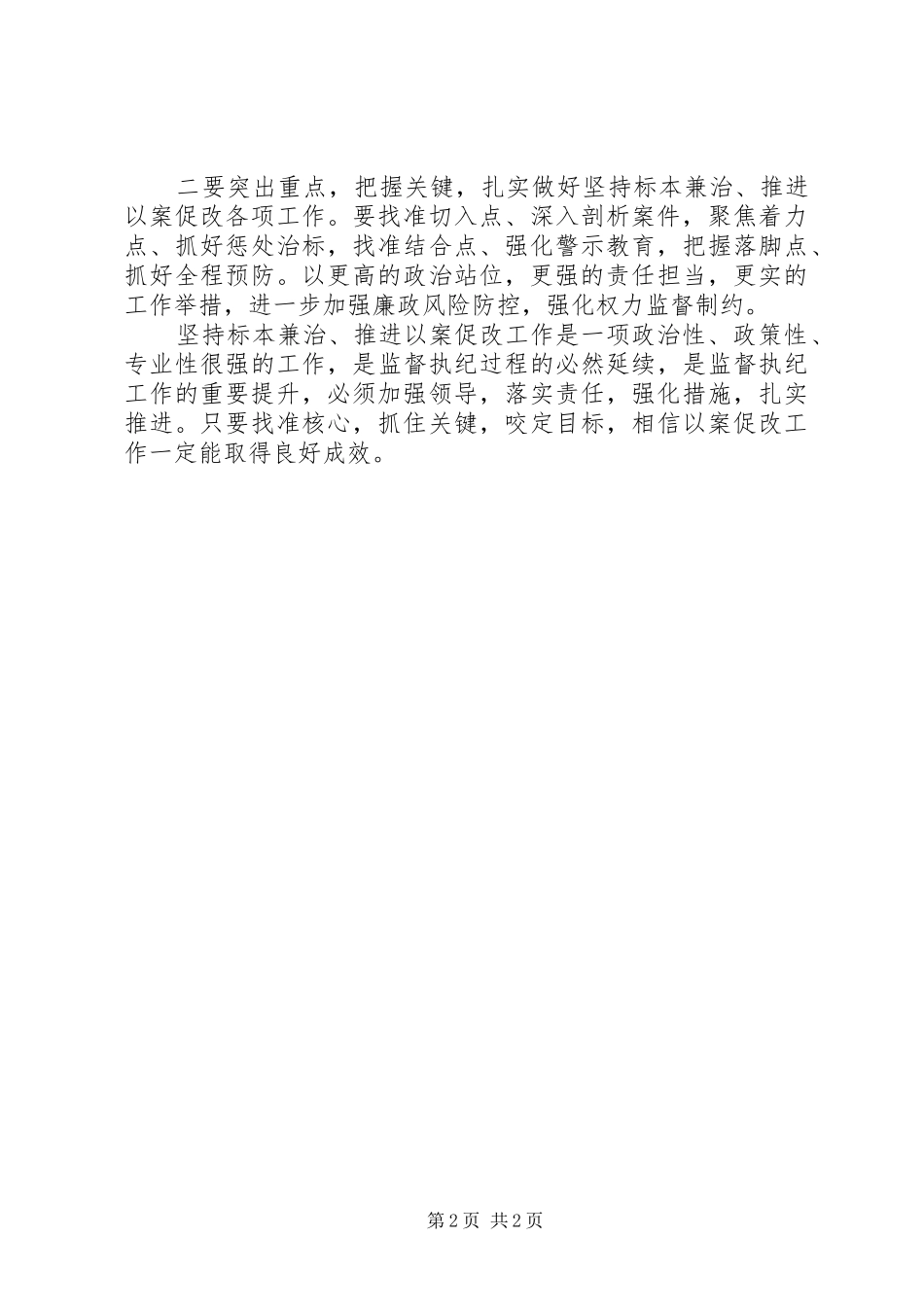2024年以案促改心得体会_第2页