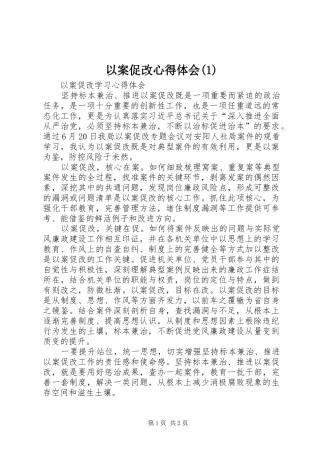 2024年以案促改心得体会