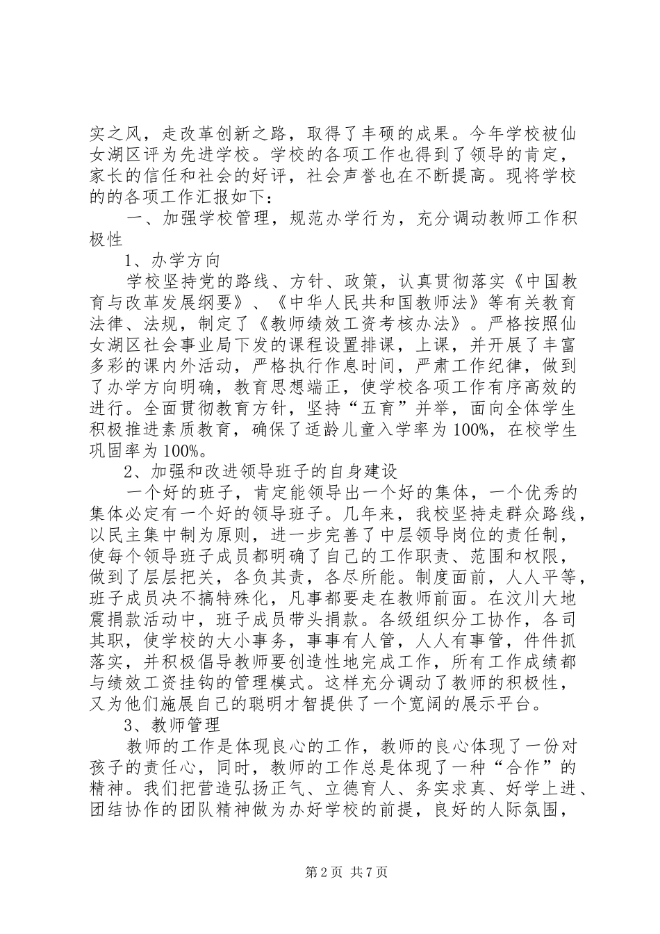 2024年中艾束小学迎接省政府教育督导评估组汇报材料_第2页