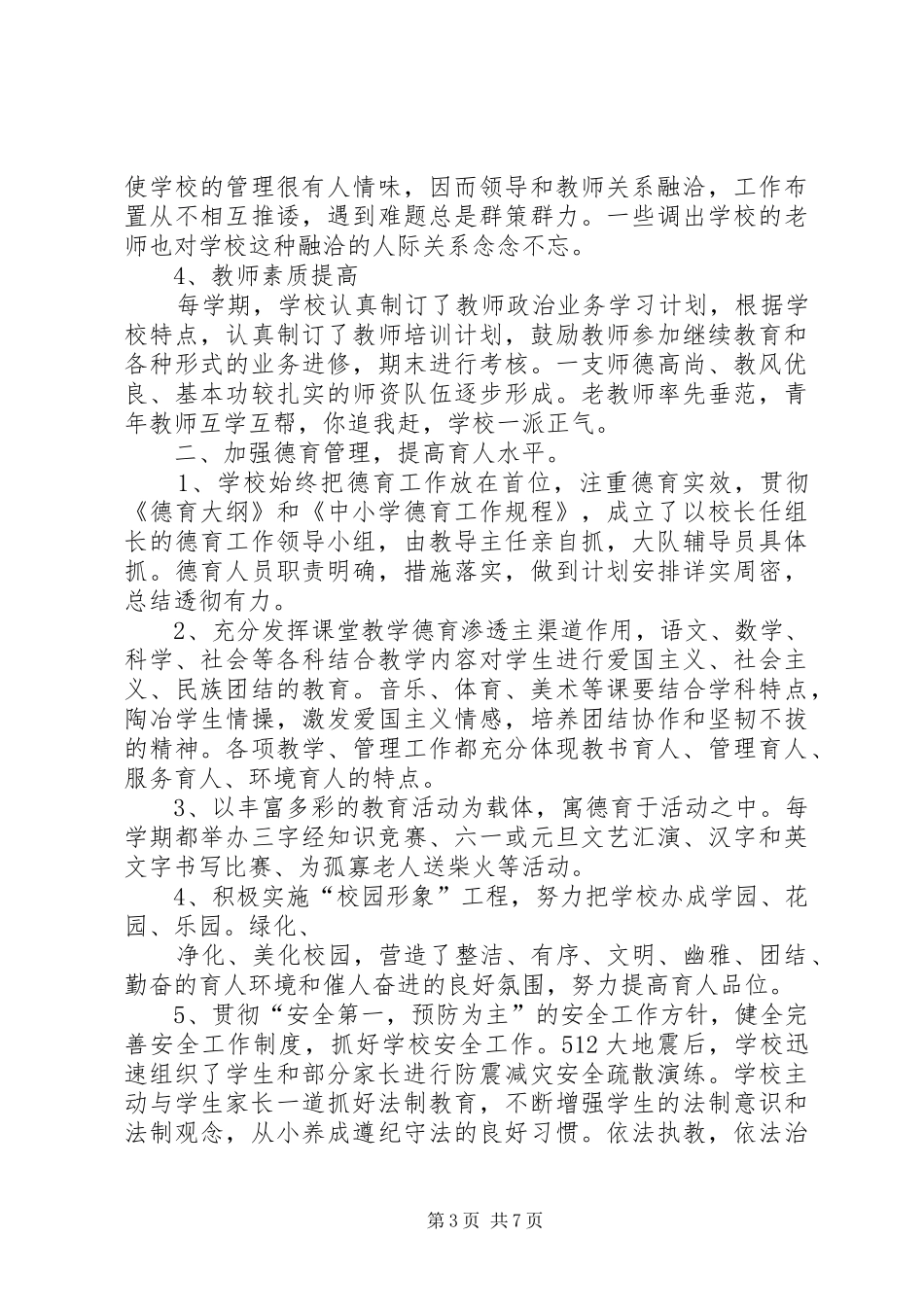 2024年中艾束小学迎接省政府教育督导评估组汇报材料_第3页