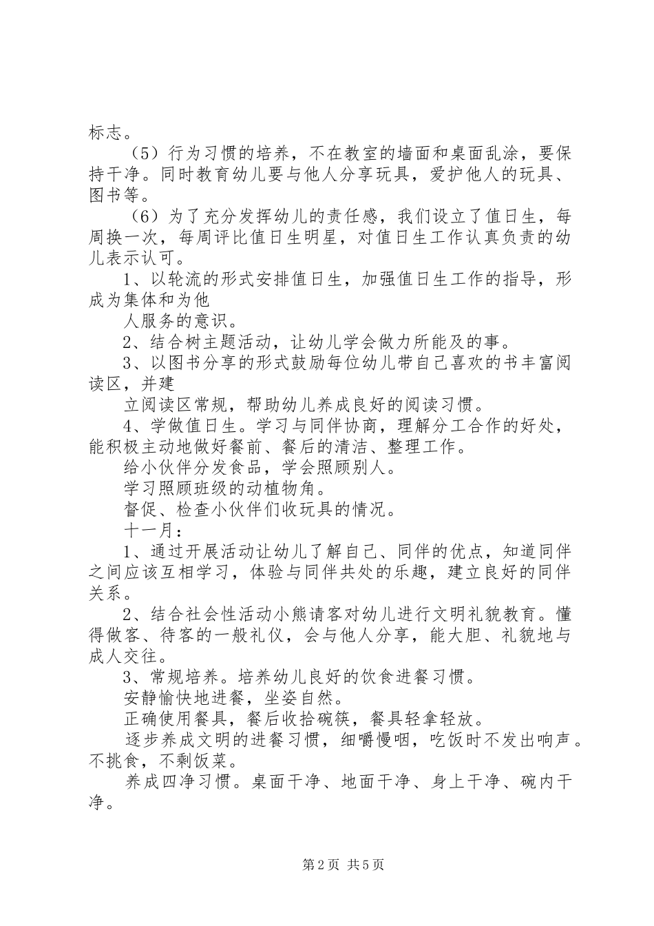 2024年中班级德育工作计划_第2页