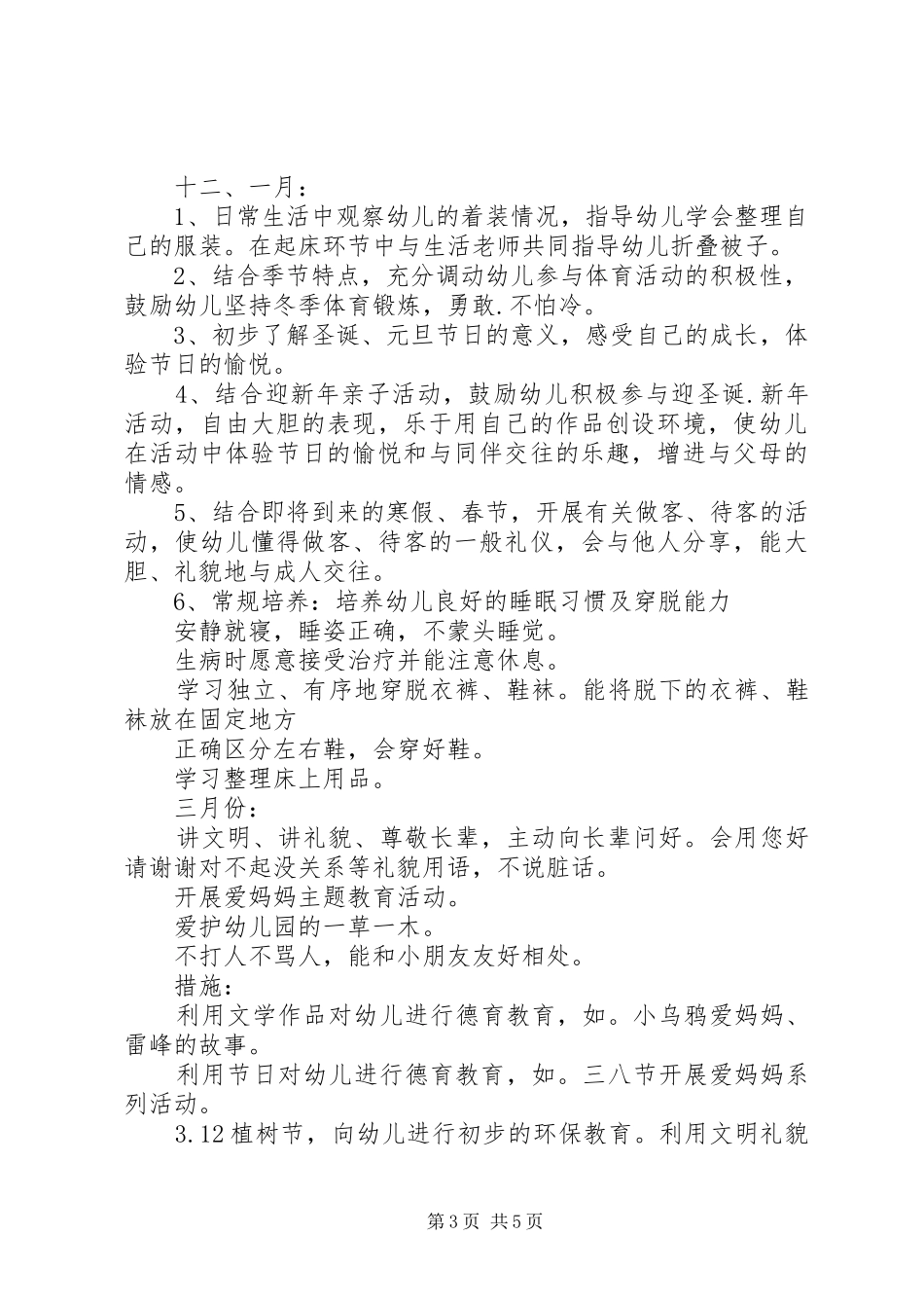 2024年中班级德育工作计划_第3页