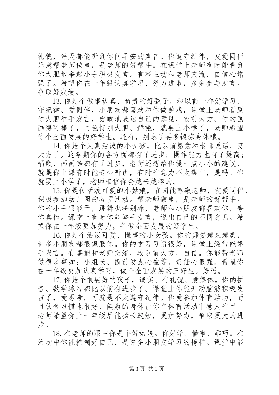 2024年中班下学期评语大全集_第3页