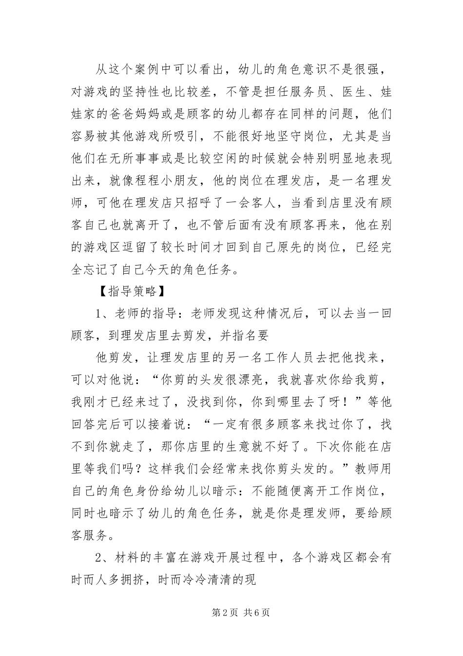 2024年中班游戏观察记录范本汇编_第2页