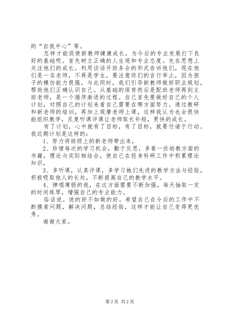 2024年中班主班述职报范文_第2页