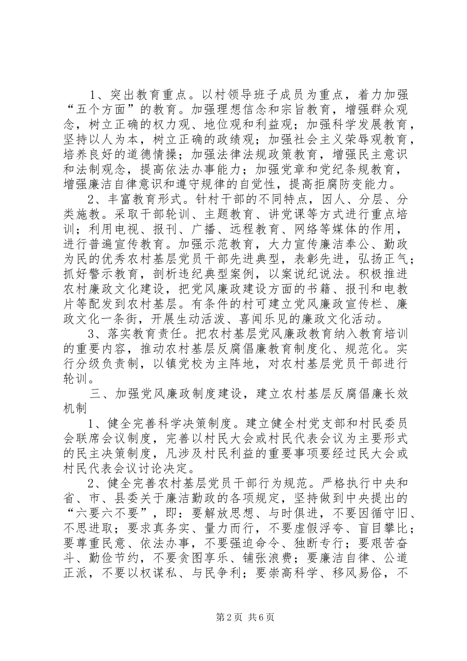 2024年中办国办关于加强农村基层党风廉政建设的意见_第2页