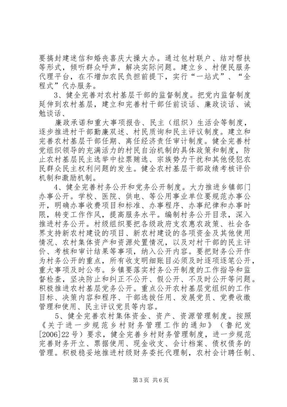 2024年中办国办关于加强农村基层党风廉政建设的意见_第3页