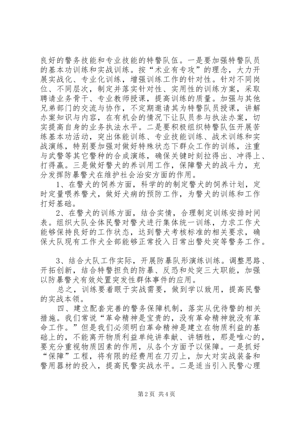 2024年中办国办关于进一步加强科研诚信建设的若干意见_第2页