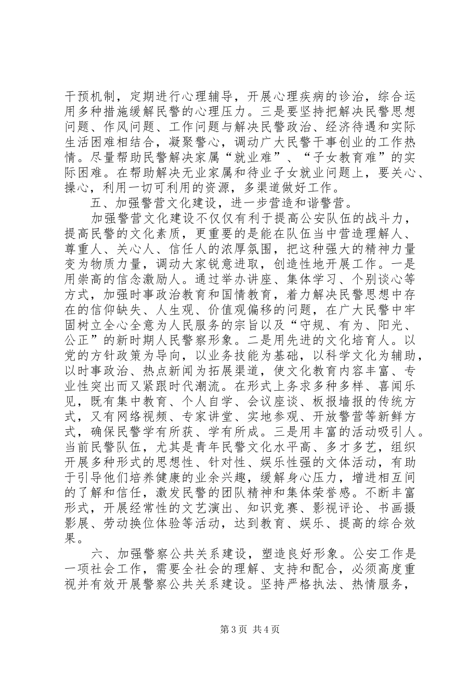 2024年中办国办关于进一步加强科研诚信建设的若干意见_第3页