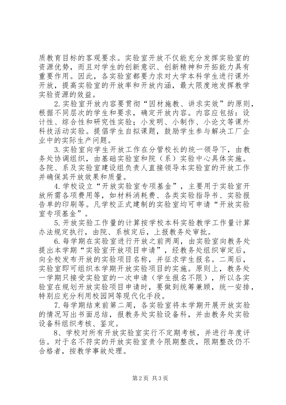 2024年中北大学关于实验室建设与评估的实施办法专题_第2页