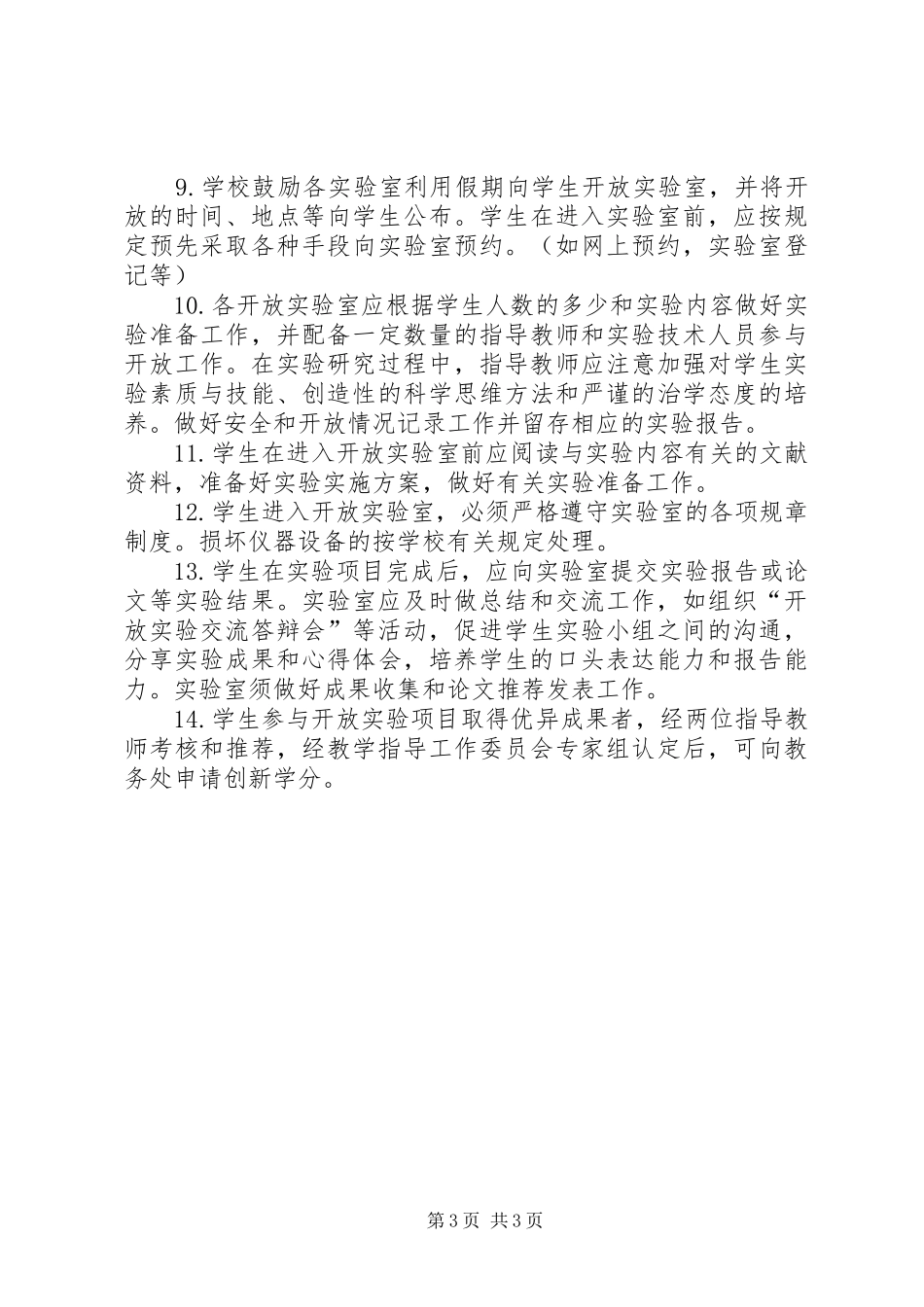 2024年中北大学关于实验室建设与评估的实施办法专题_第3页