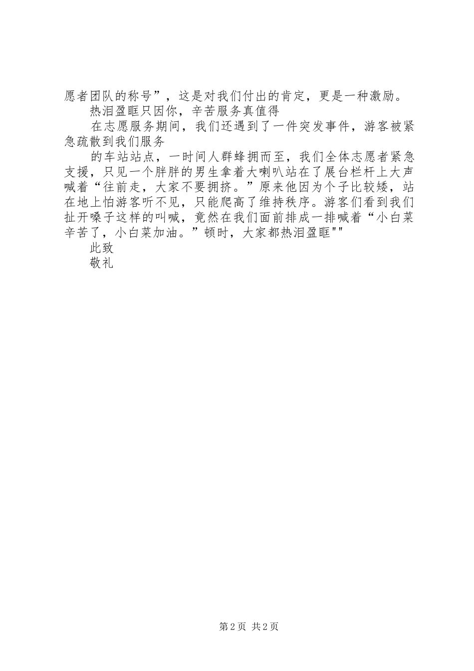 2024年中博会志愿者小结_第2页