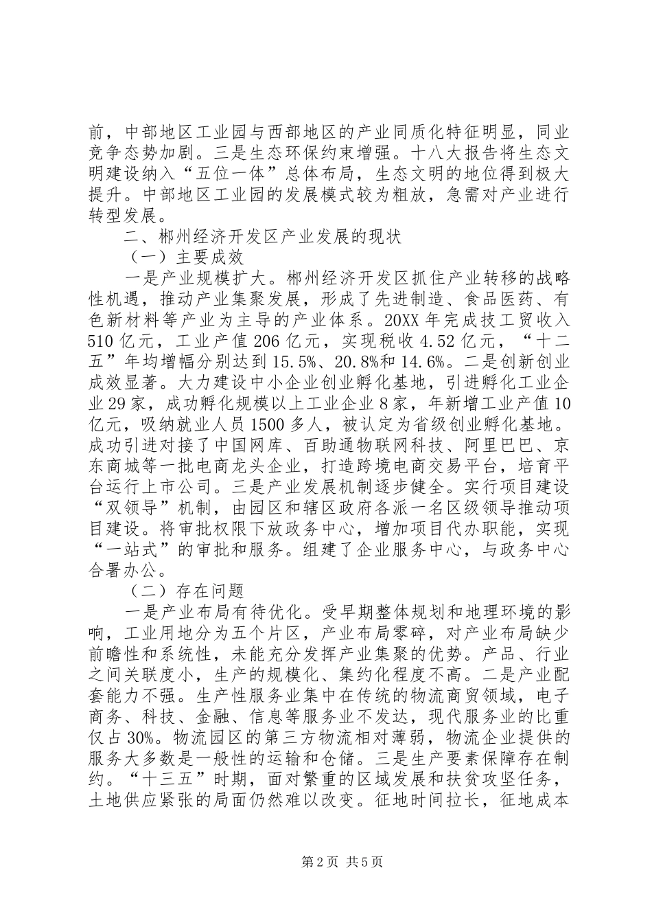 2024年中部地区工业转型升级的金融支持研究_第2页