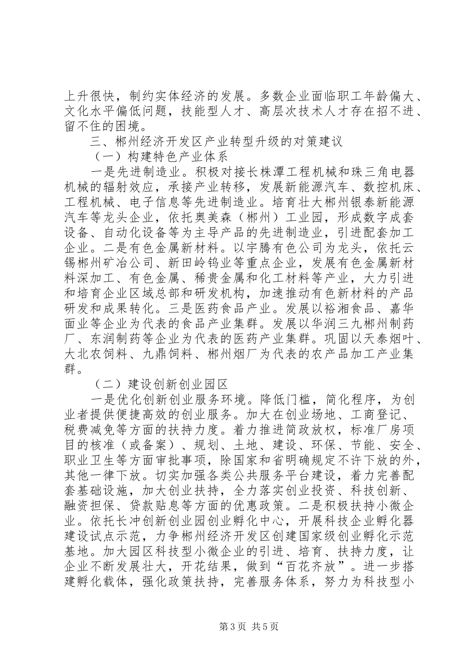 2024年中部地区工业转型升级的金融支持研究_第3页